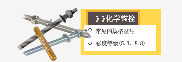 來自一份化學(xué)錨栓的自述，請仔細(xì)查收！